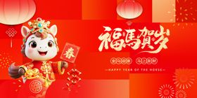 萌马贺岁迎新年