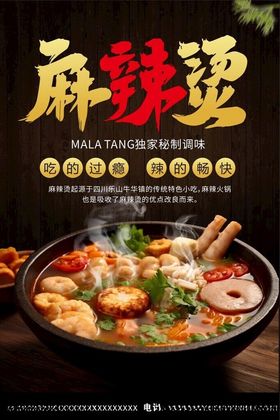 麻辣烫广告美食广告杨国福图