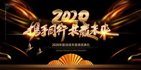 黑金创意2020年会展板设计