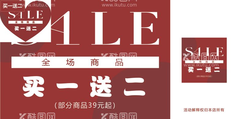 编号：10148112150426511988【酷图网】源文件下载-服装店活动促销海报