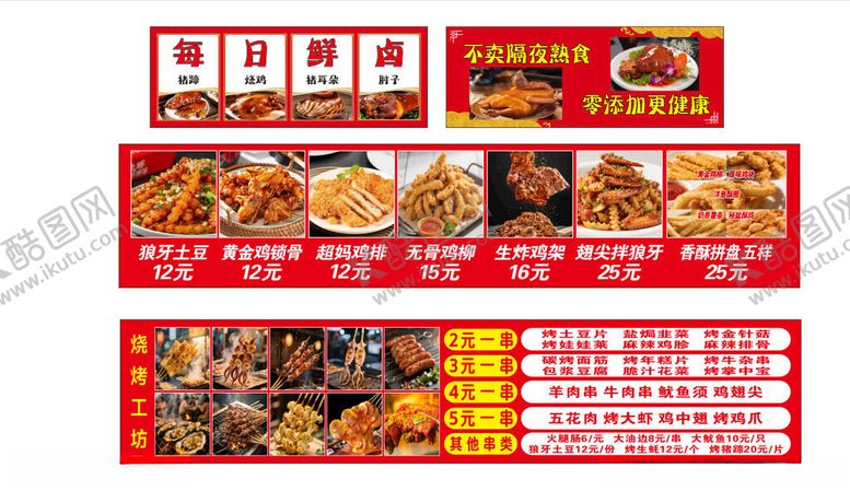 编号：62965211021029502937【酷图网】源文件下载-卤肉凉菜