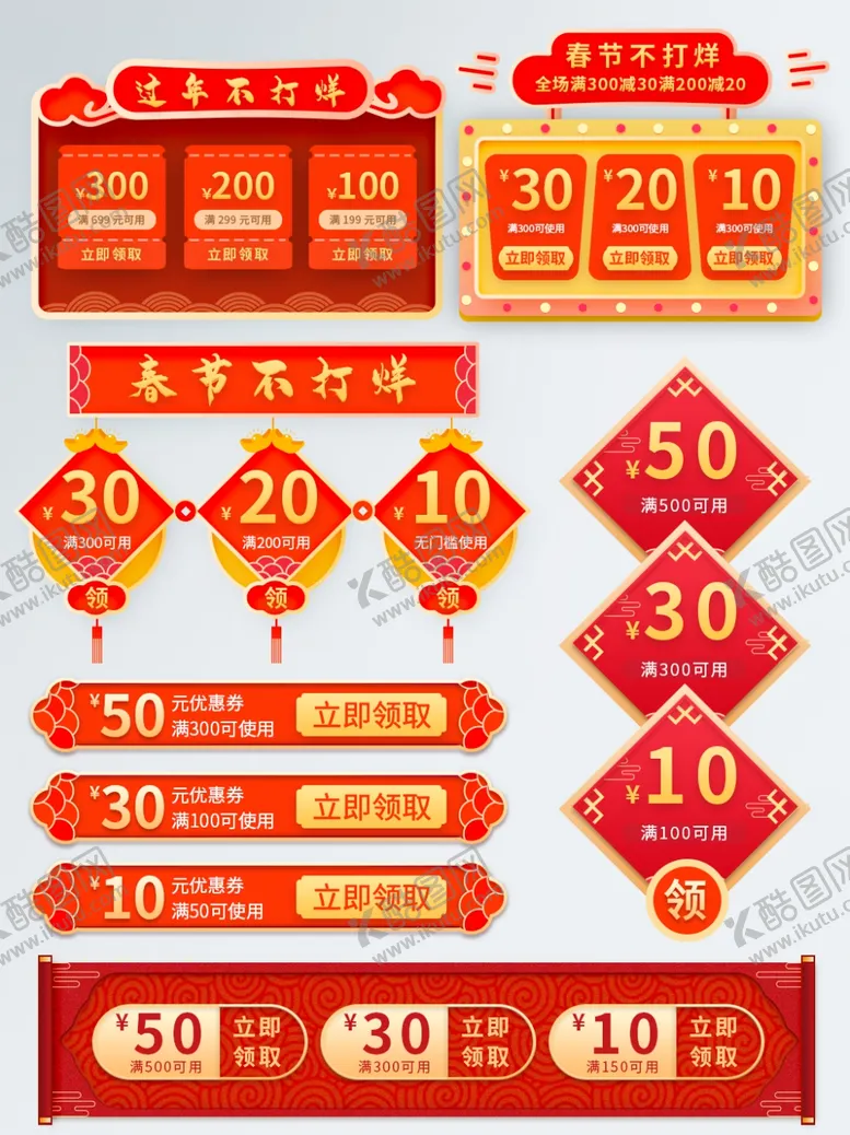 编号：30730303251953597973【酷图网】源文件下载-春节海报