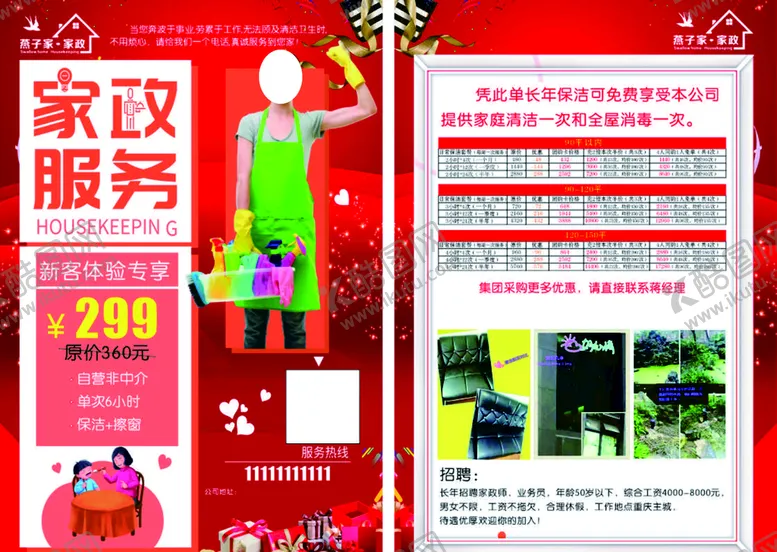 编号：18897510312000042816【酷图网】源文件下载-家政