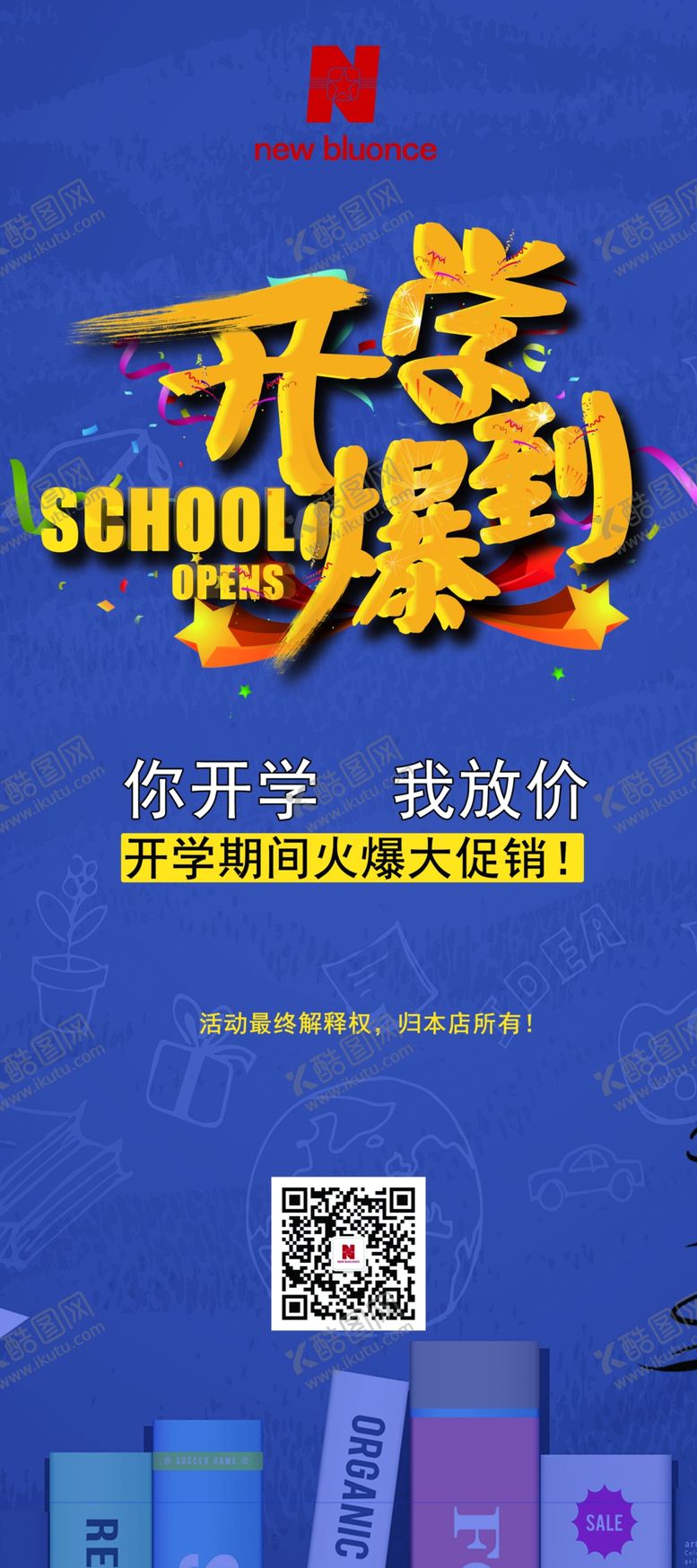 编号：16342209252015151370【酷图网】源文件下载-开学爆到展架