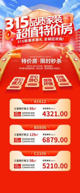 315购房节