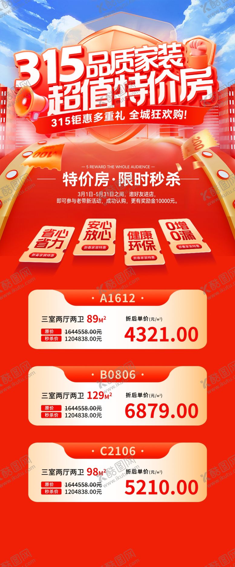 编号：34161404050951392729【酷图网】源文件下载-315购房节