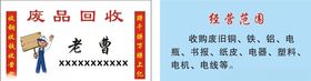 废品回收名片