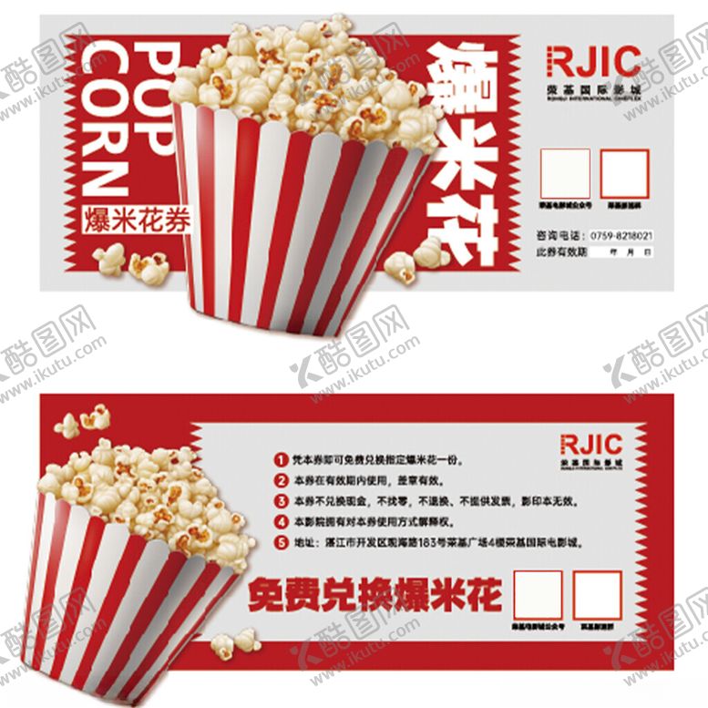 编号：21611404050429056388【酷图网】源文件下载-爆米花券