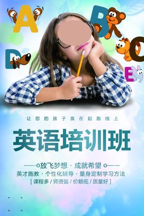英语培训海报