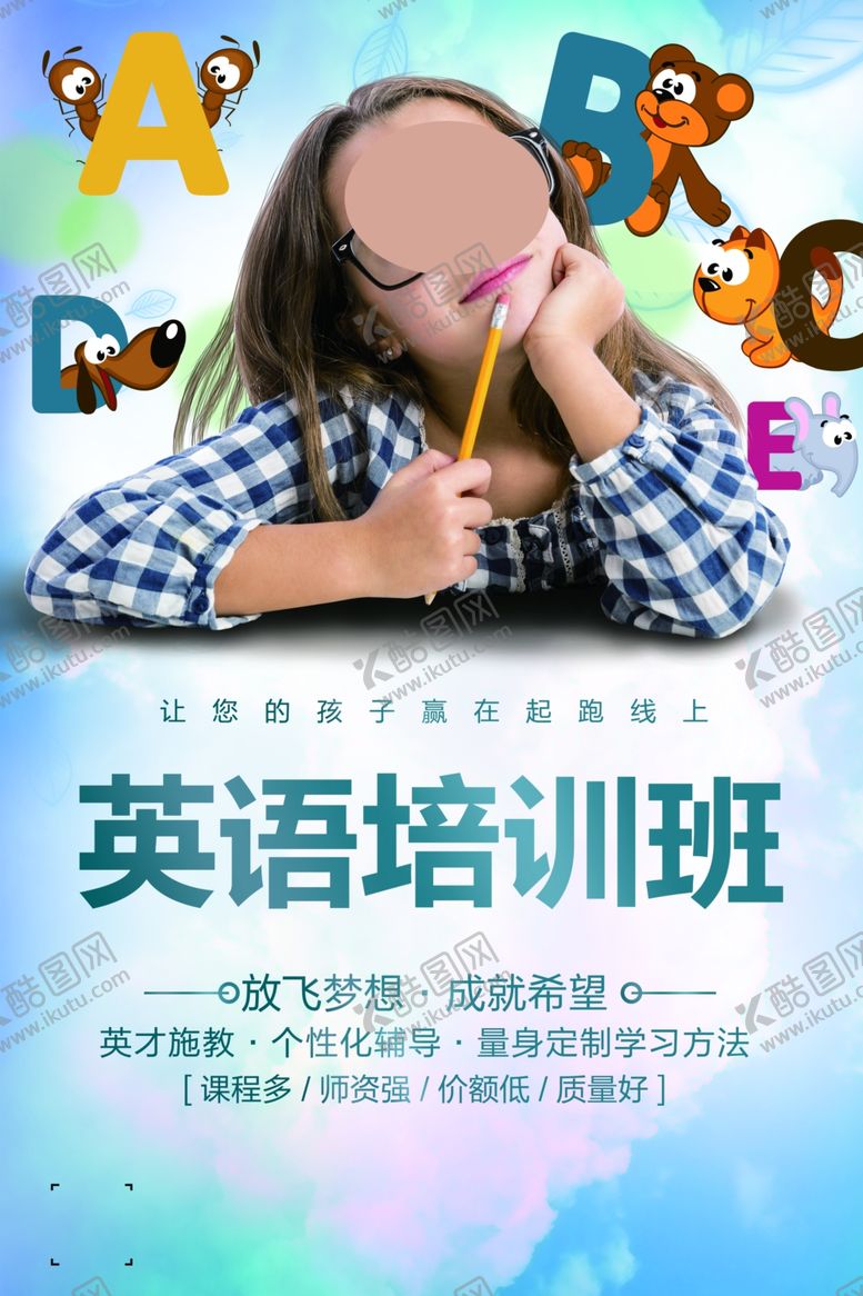 编号：79906206152300231710【酷图网】源文件下载-英语培训海报