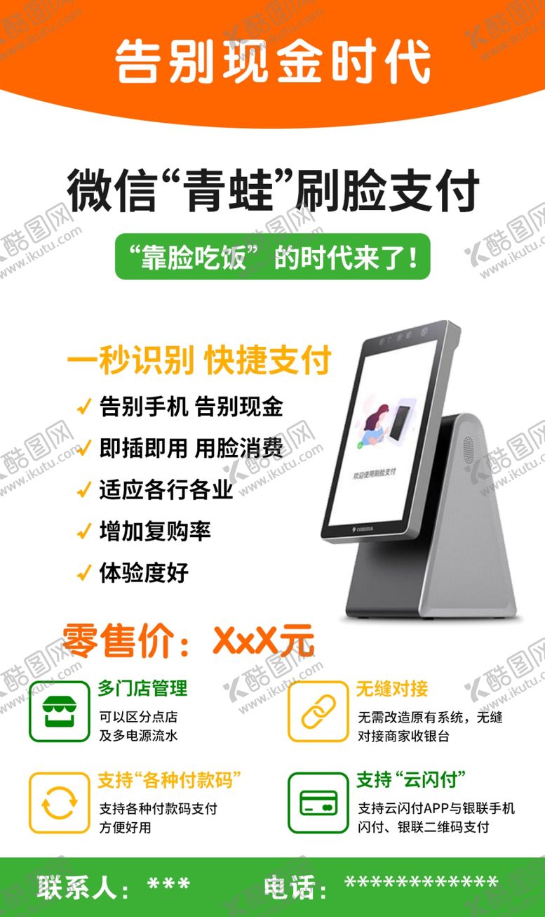 编号：74094810022221401792【酷图网】源文件下载-微信刷脸支付朋友圈海报