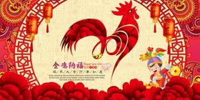 红色大气鸡年宣传海报