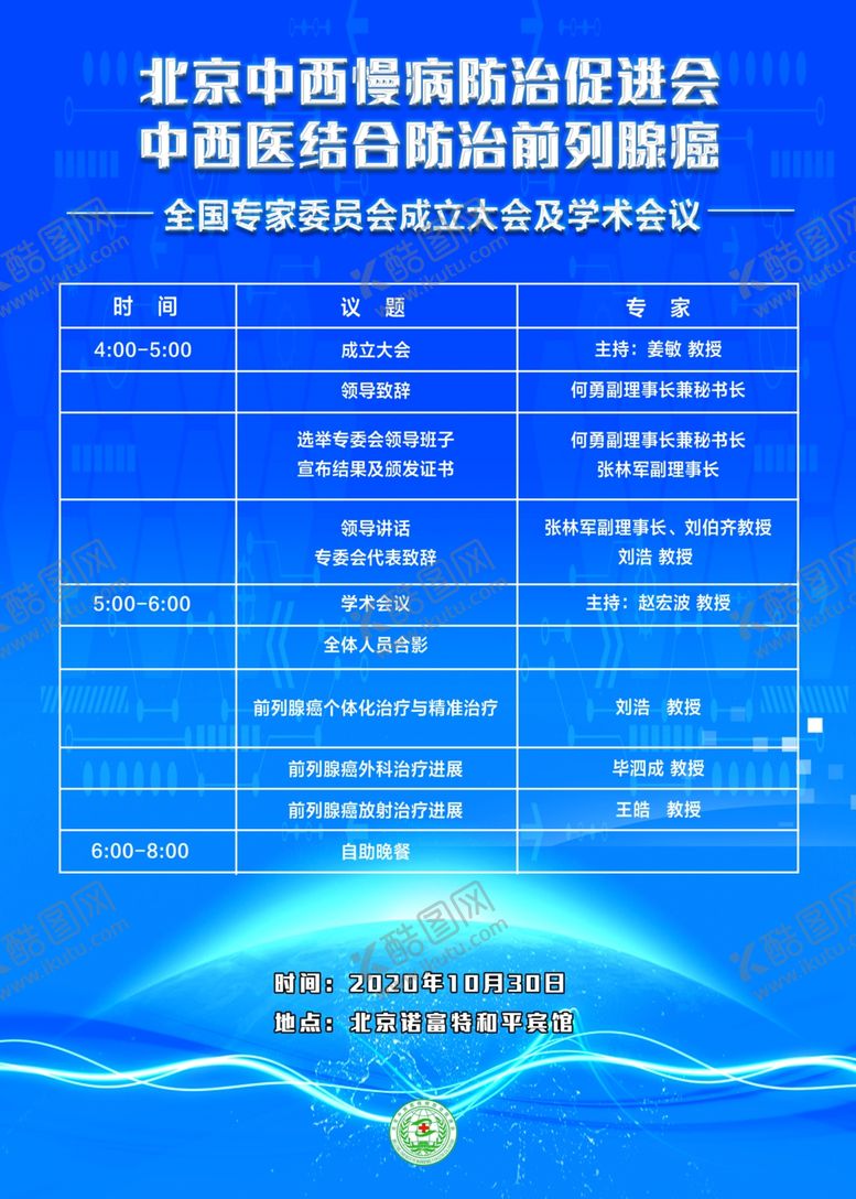 编号：34286103160957497363【酷图网】源文件下载-医疗海报减肥数据美容身体