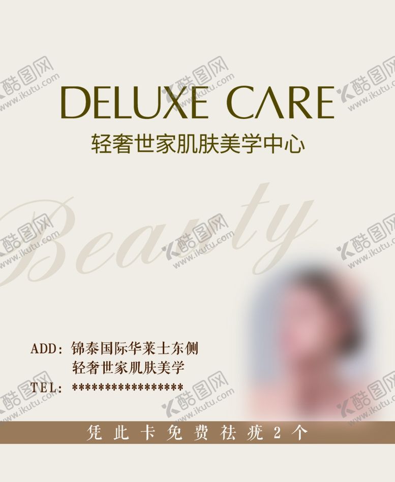 编号：59134002011542518658【酷图网】源文件下载-美容护肤