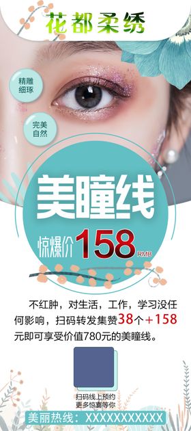 纹绣眉毛美瞳线专场