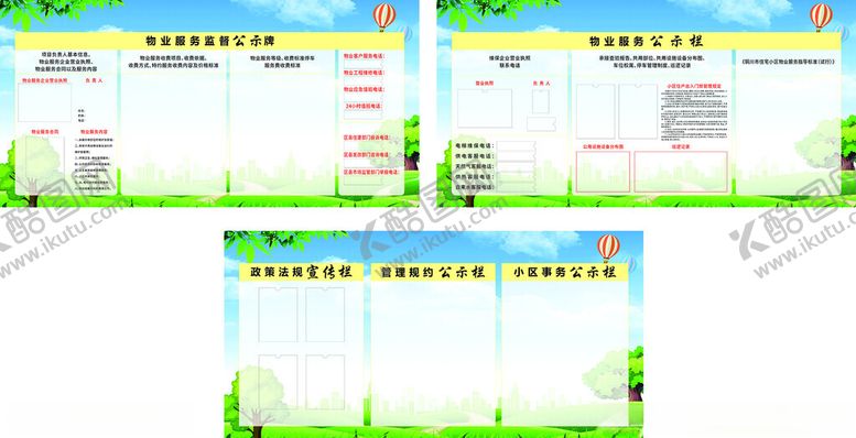 编号：87857811211714113389【酷图网】源文件下载-物业宣传展板