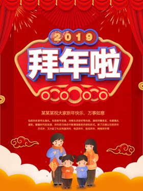 拜年啦