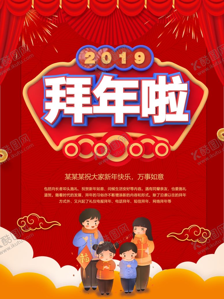 编号：99923509200101496910【酷图网】源文件下载-拜年啦