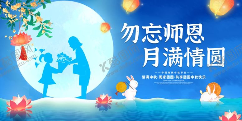 编号：23444702171827515686【酷图网】源文件下载-中秋教师节