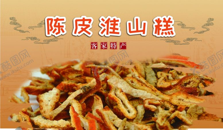 编号：13475707041633542339【酷图网】源文件下载-陈皮淮山糕品甜品不干胶