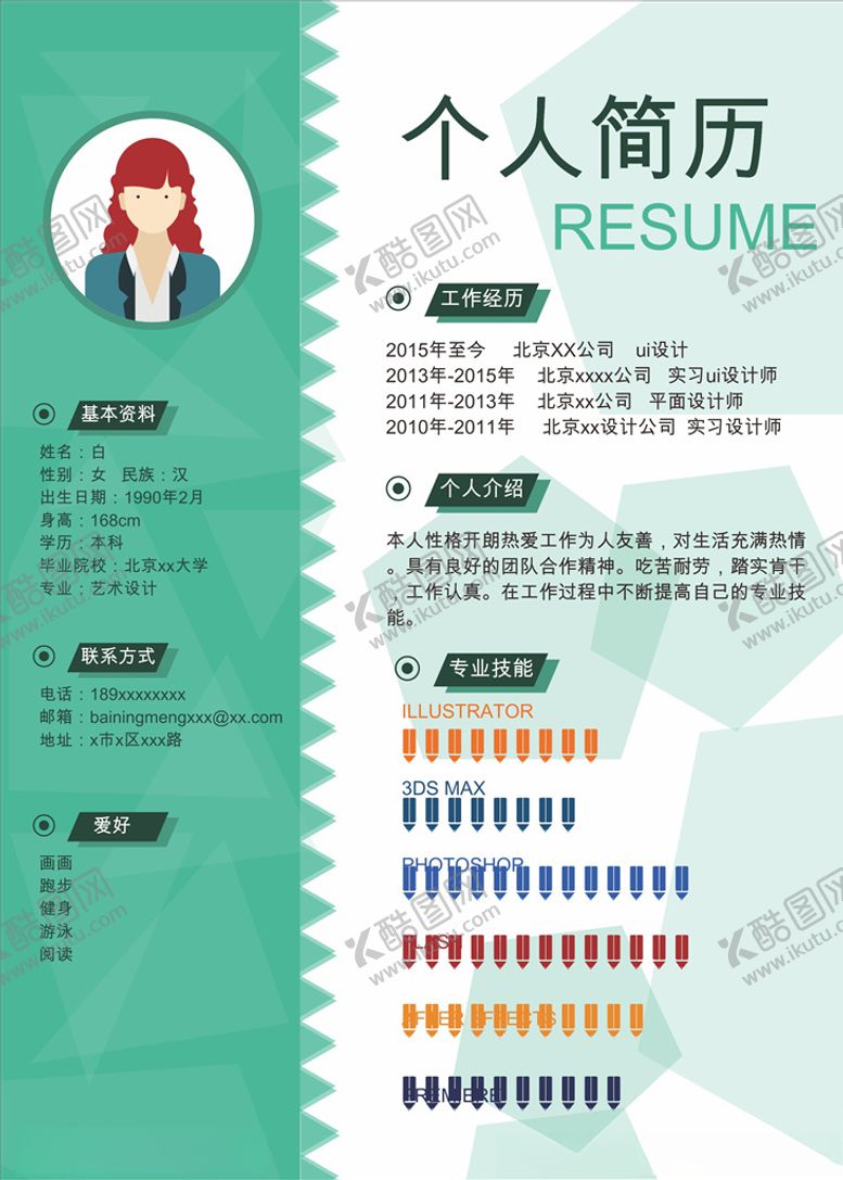 编号：73604106241920597502【酷图网】源文件下载-个人简历