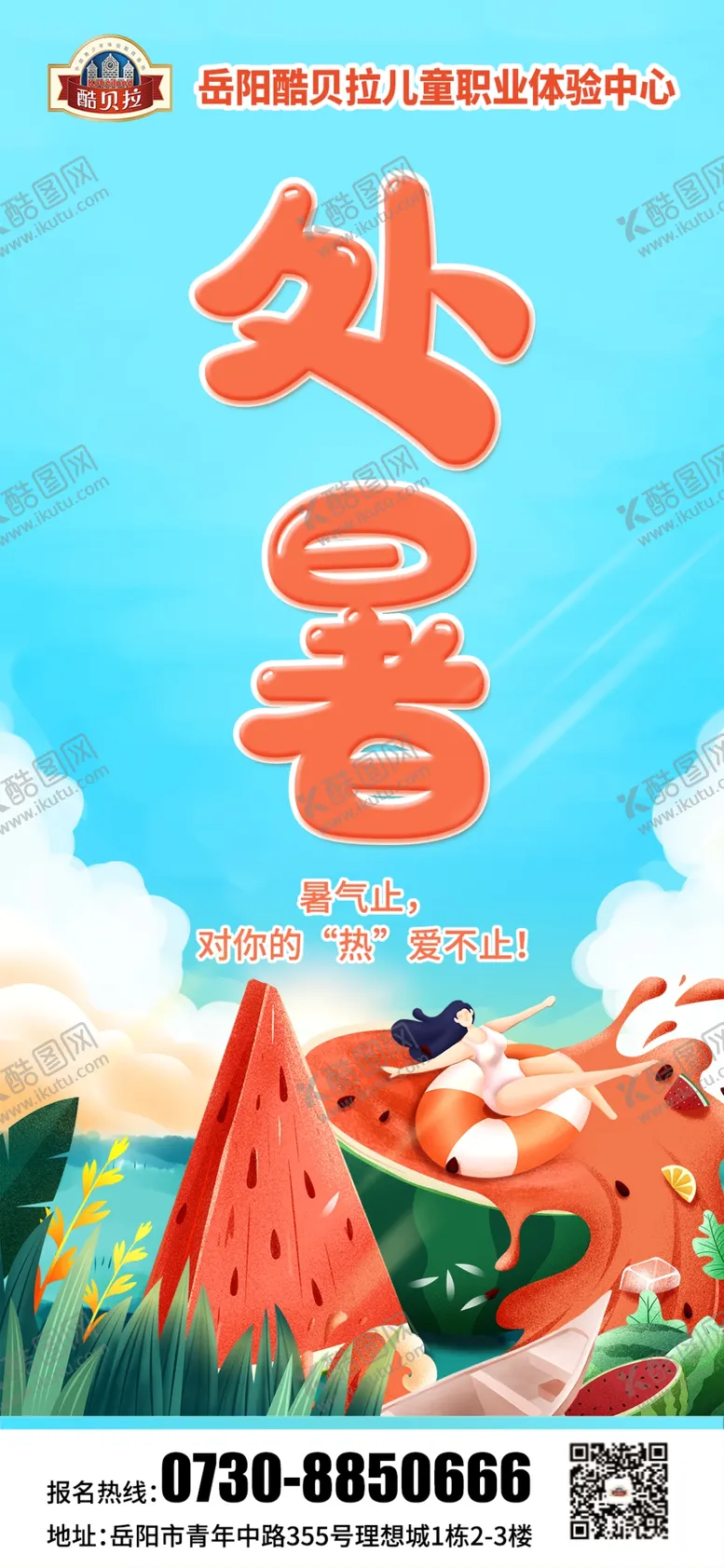 编号：83811409131242298352【酷图网】源文件下载-处暑