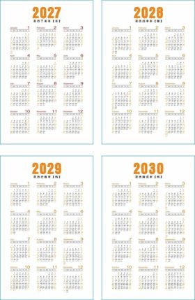 2027至2030年日历表
