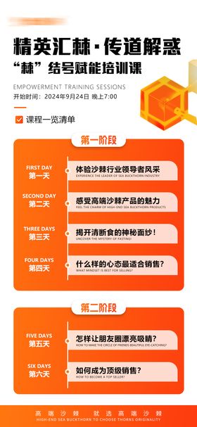 精英培训课程表海报