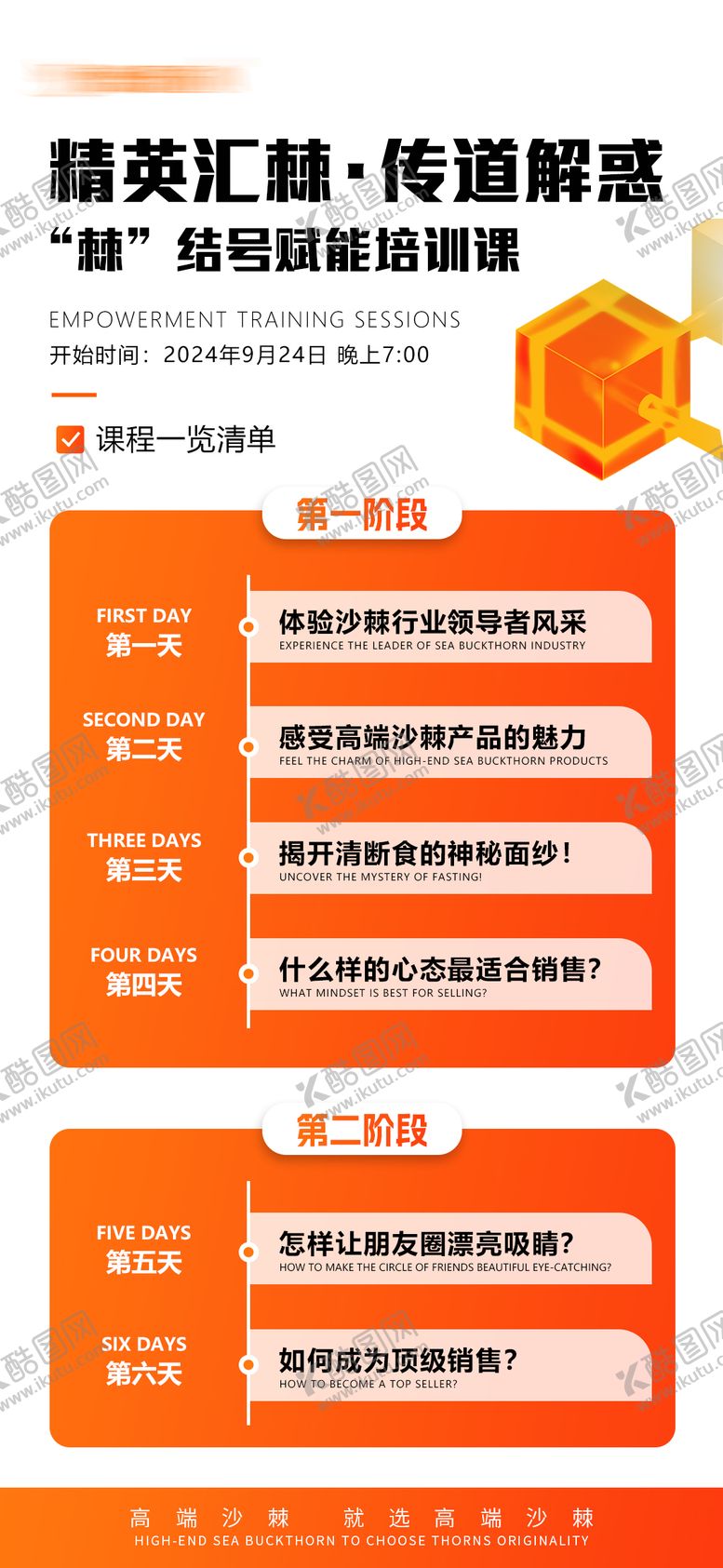 编号：23982411242047106118【酷图网】源文件下载-精英培训课程表海报