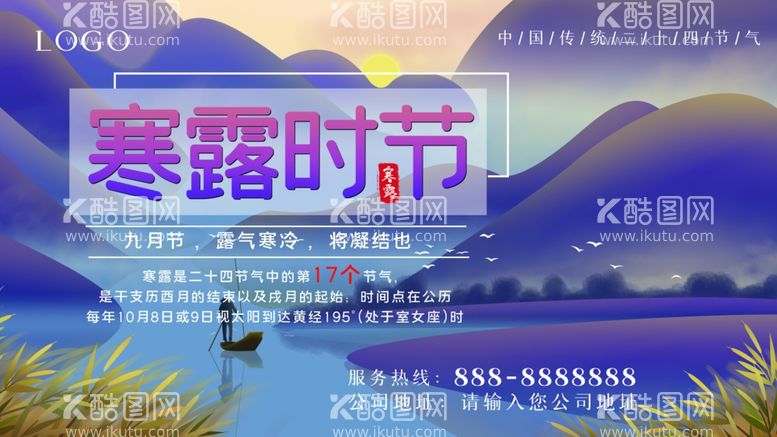 编号：61371412132144389870【酷图网】源文件下载-寒露时节