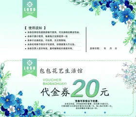 优惠券抵扣代金体验代金模板