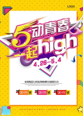 五一了劳动节海报