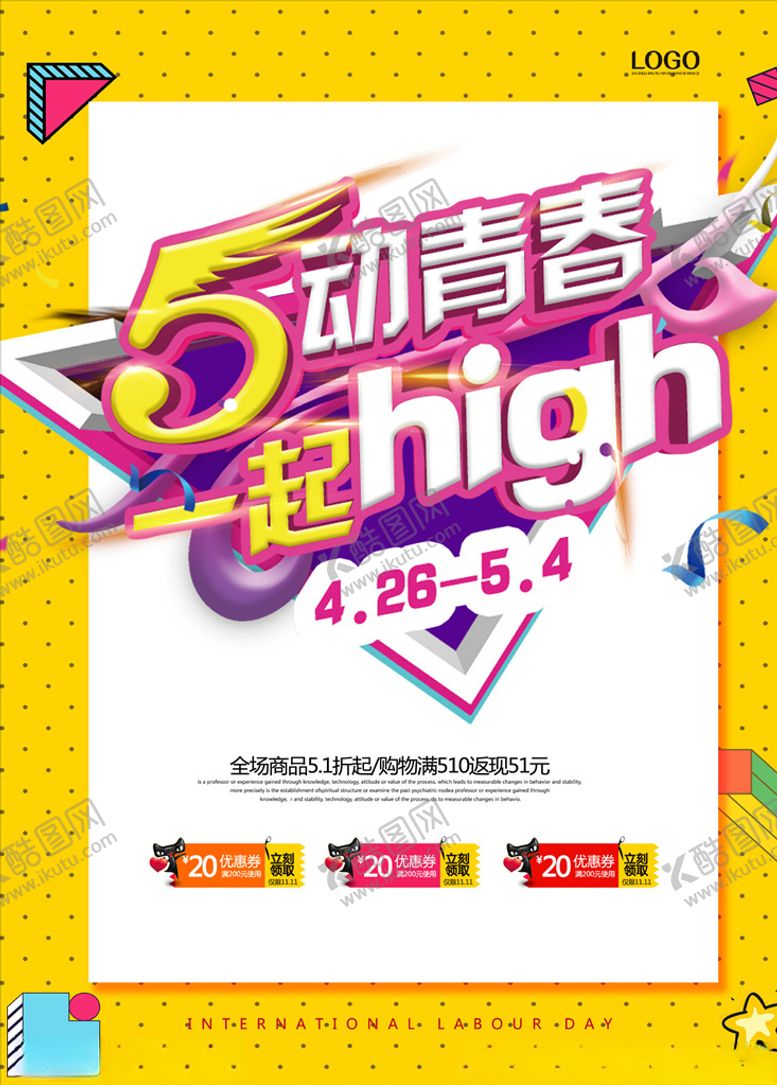 编号：12927909291828019685【酷图网】源文件下载-五一了劳动节海报