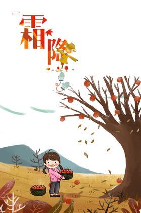 霜降图片