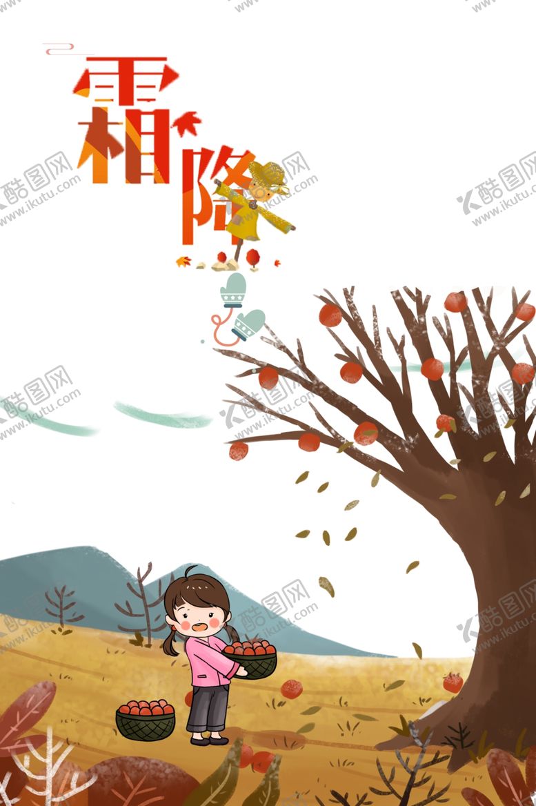 编号：35277104300050039706【酷图网】源文件下载-霜降图片
