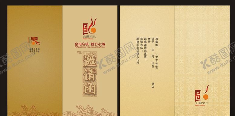 编号：56467505172048401255【酷图网】源文件下载-邀请函