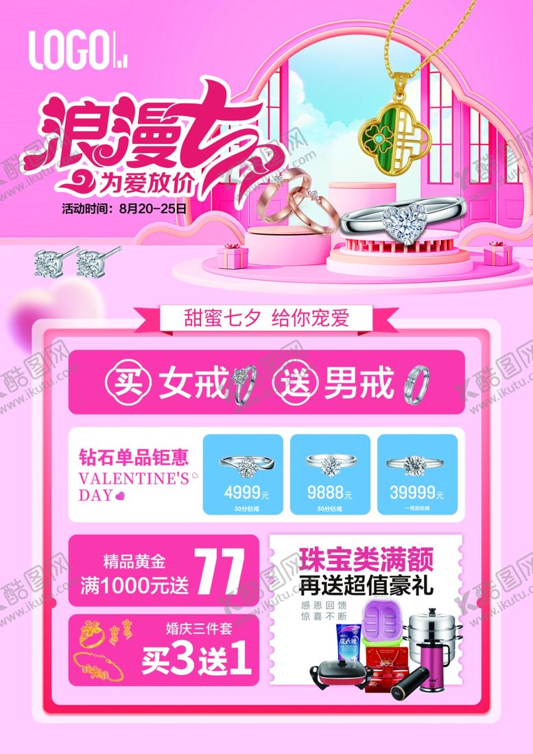 编号：45157710300532172869【酷图网】源文件下载-浪漫七夕美妆促销活动