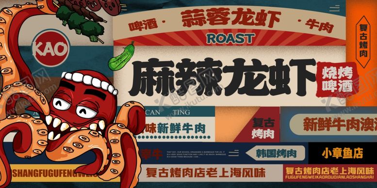 编号：37036207010104186327【酷图网】源文件下载-麻辣鲜香的美味小龙虾