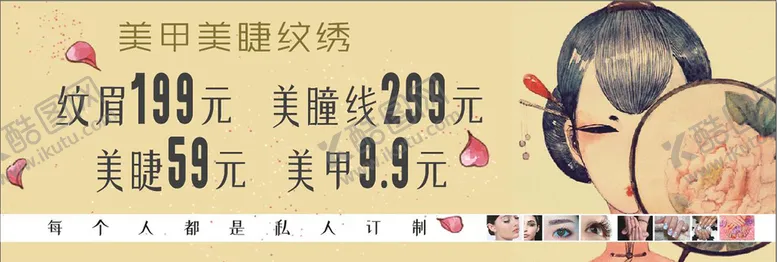 编号：38450210170136158820【酷图网】源文件下载-美甲美睫纹绣灯箱海报