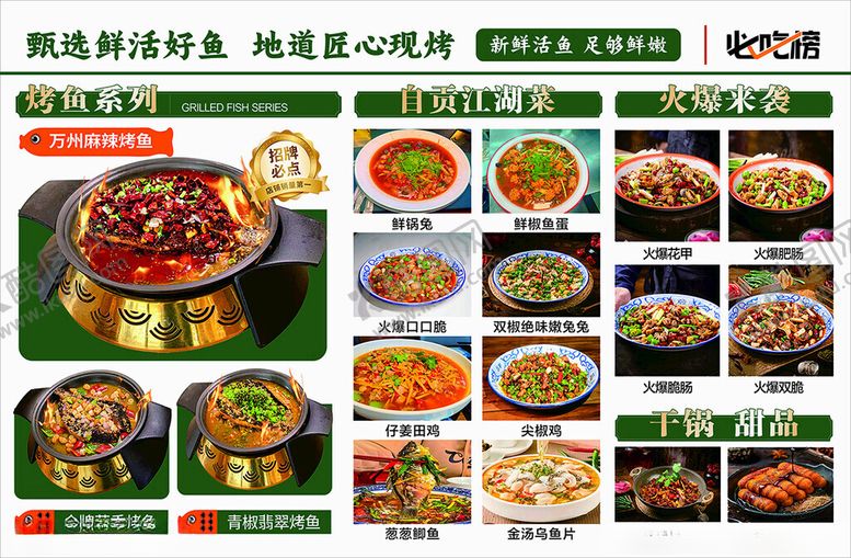 编号：60915509270013535236【酷图网】源文件下载-烤鱼菜单
