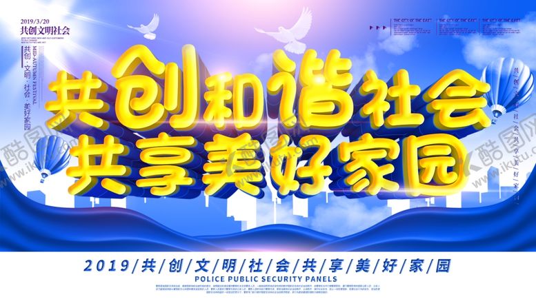 编号：79915807131822362322【酷图网】源文件下载-和谐社会