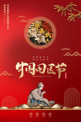 中国医师节