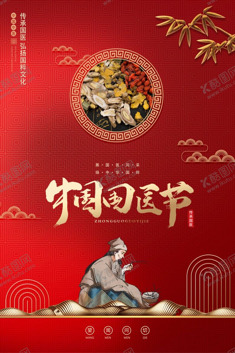 编号：21416803141814247215【酷图网】源文件下载-中国医师节