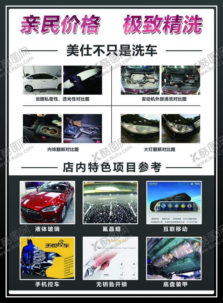 编号：87848709190611325994【酷图网】源文件下载-汽修海报