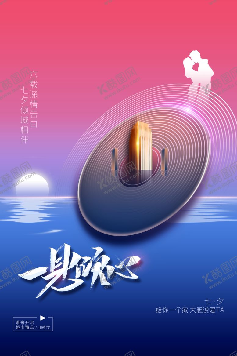 编号：86806511011815398733【酷图网】源文件下载-七夕传统活动促销宣传海报素材