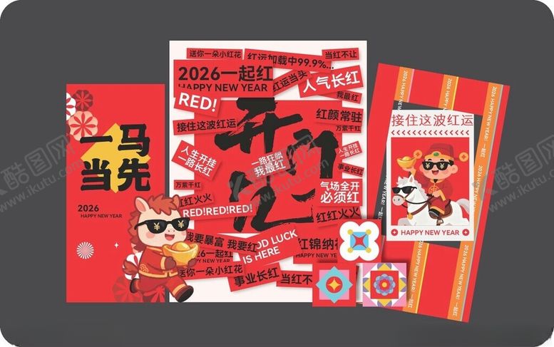 编号：60666904011939582526【酷图网】源文件下载-马年开门红美陈