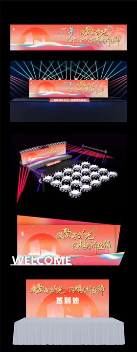 凝聚闪耀商会之光活动物料