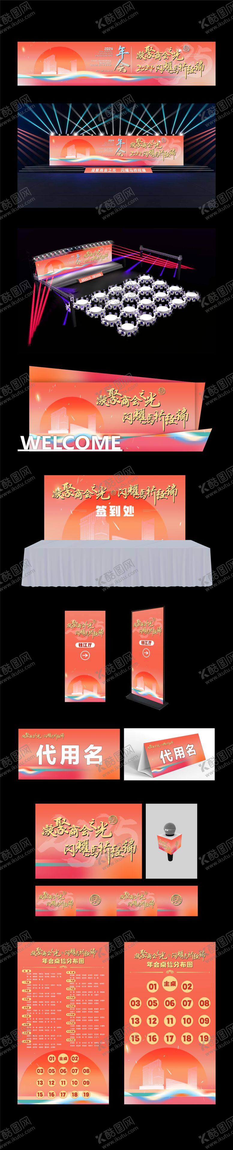 编号：32140311231847151273【酷图网】源文件下载-凝聚闪耀商会之光活动物料