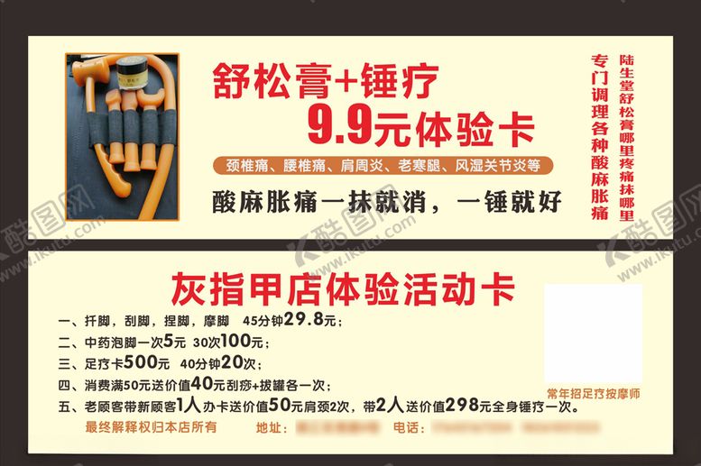 编号：12025706270215501757【酷图网】源文件下载-舒松膏体验卡