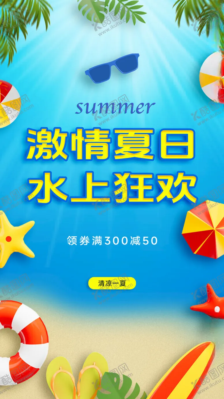 编号：17345402141432161381【酷图网】源文件下载-夏日